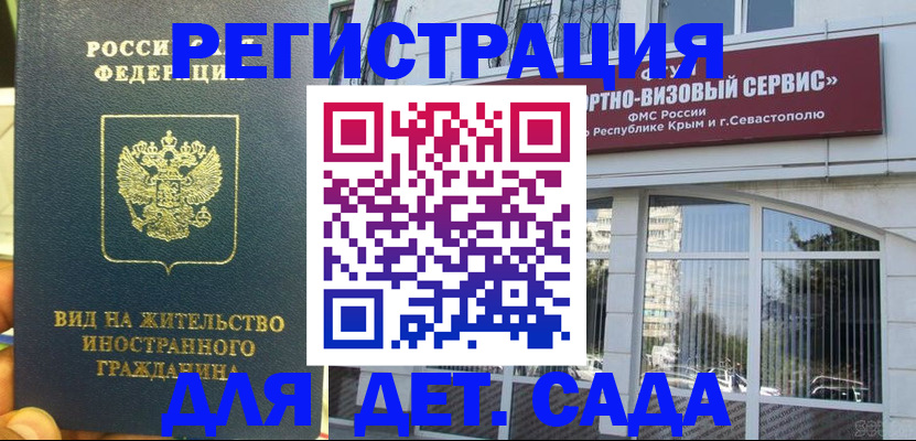 регистрация для дет. сада в Волхове