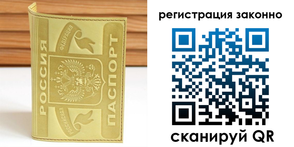 временная регистрация недорого в Волхове