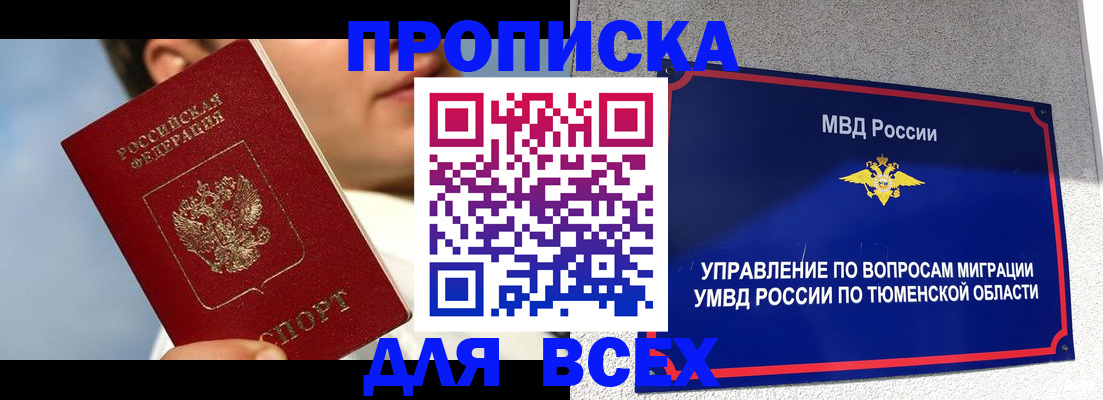 временная прописка в Волхове