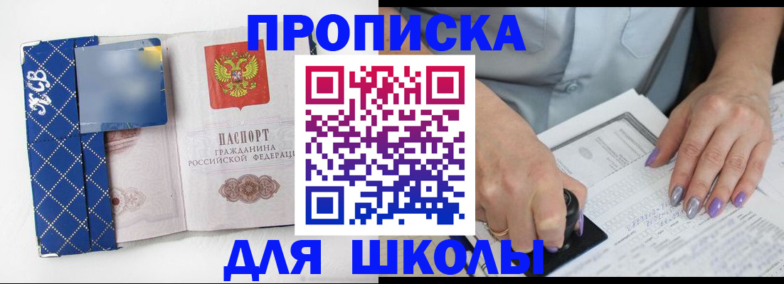 прописка ребенка в Волхове