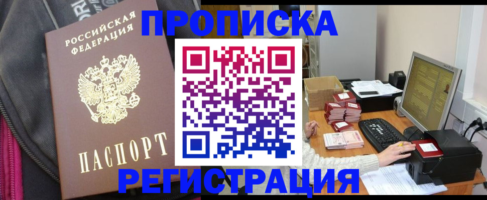 прописка для работы в Волхове
