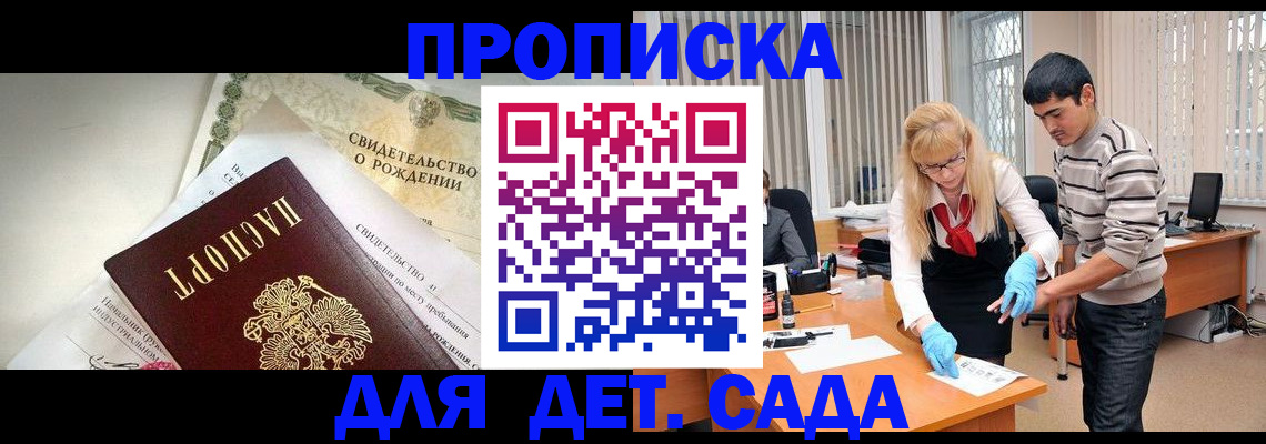 купить прописку в Волхове