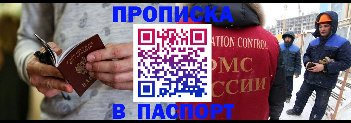 прописка законно в Волхове